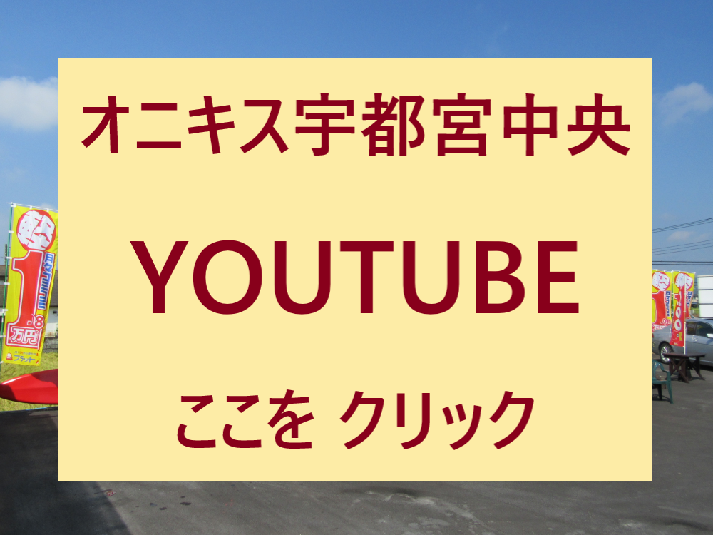 中古車軽自動車宇都宮